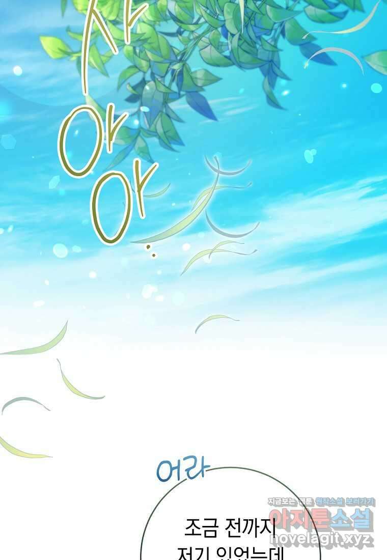 친구는 소중히 대해 주세요 71화 2