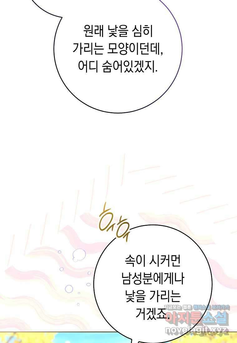 친구는 소중히 대해 주세요 71화 4