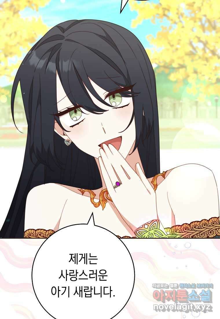 친구는 소중히 대해 주세요 71화 5