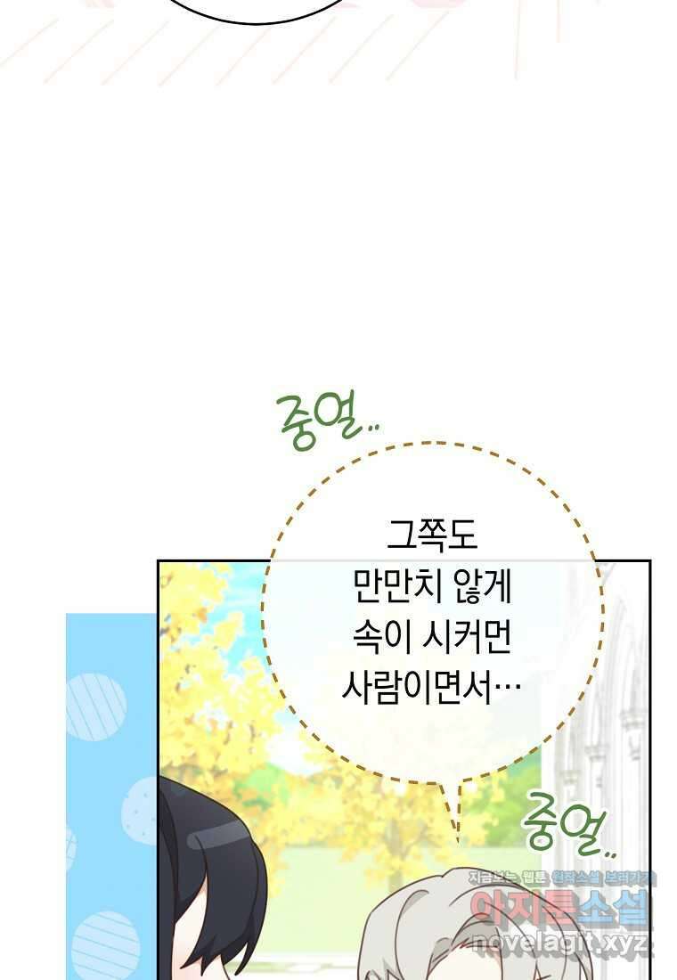 친구는 소중히 대해 주세요 71화 6