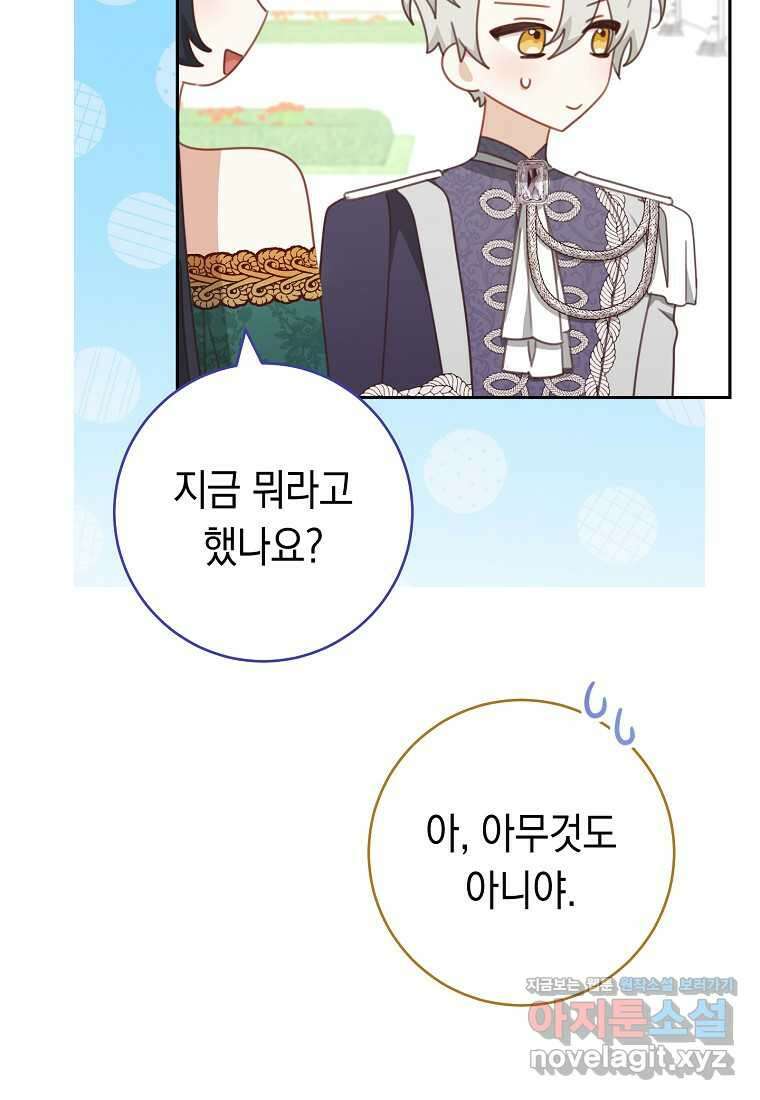 친구는 소중히 대해 주세요 71화 7
