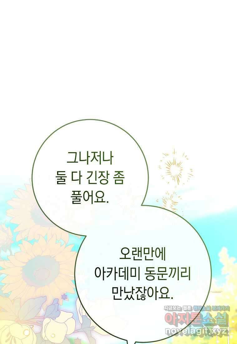 친구는 소중히 대해 주세요 71화 8