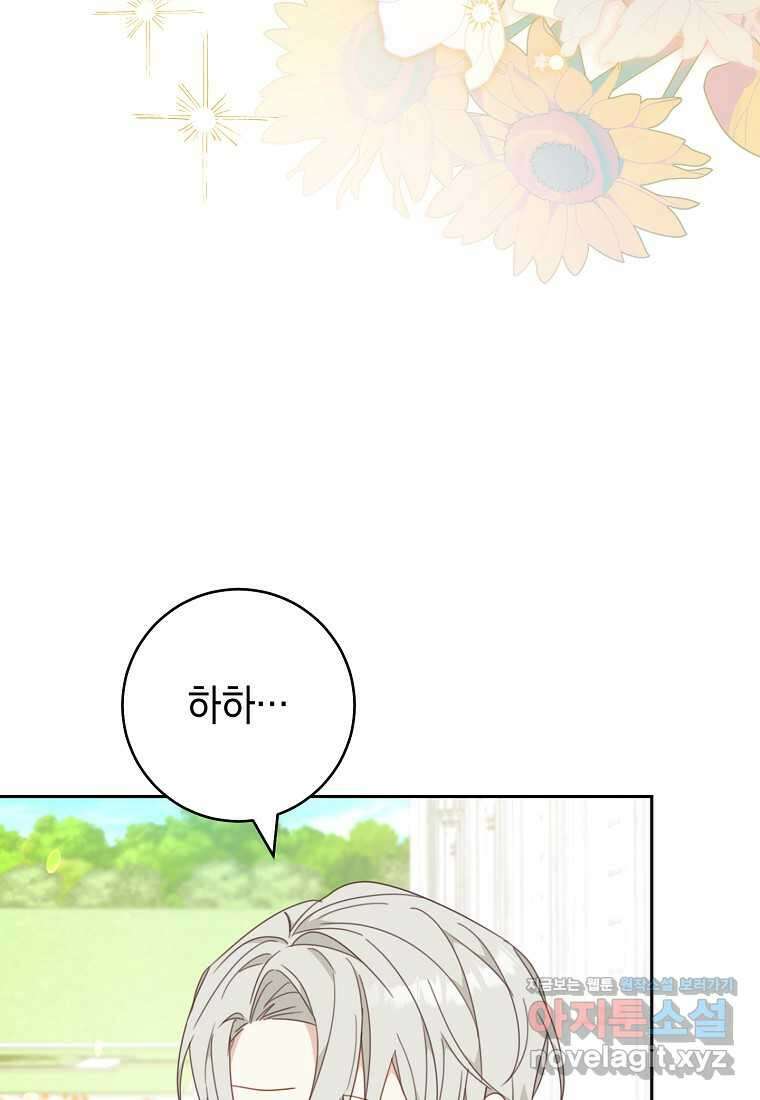 친구는 소중히 대해 주세요 71화 10