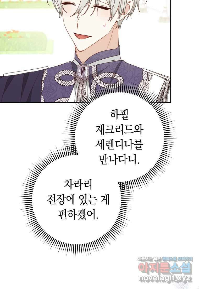 친구는 소중히 대해 주세요 71화 11