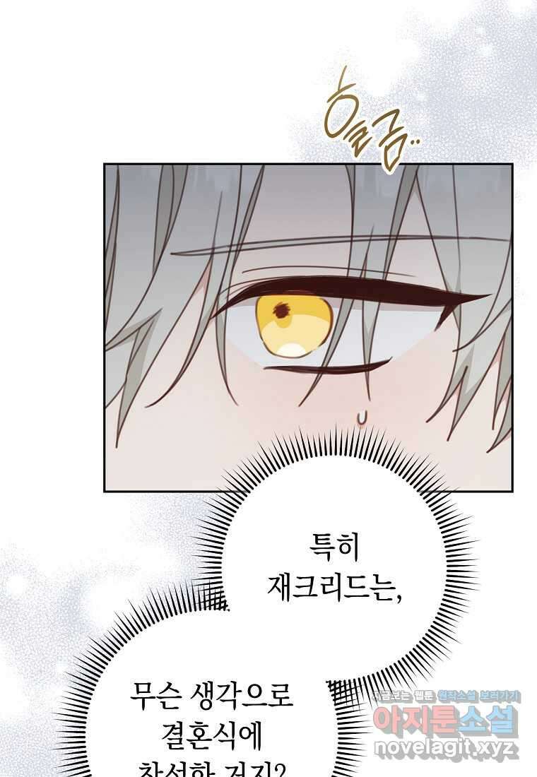 친구는 소중히 대해 주세요 71화 12