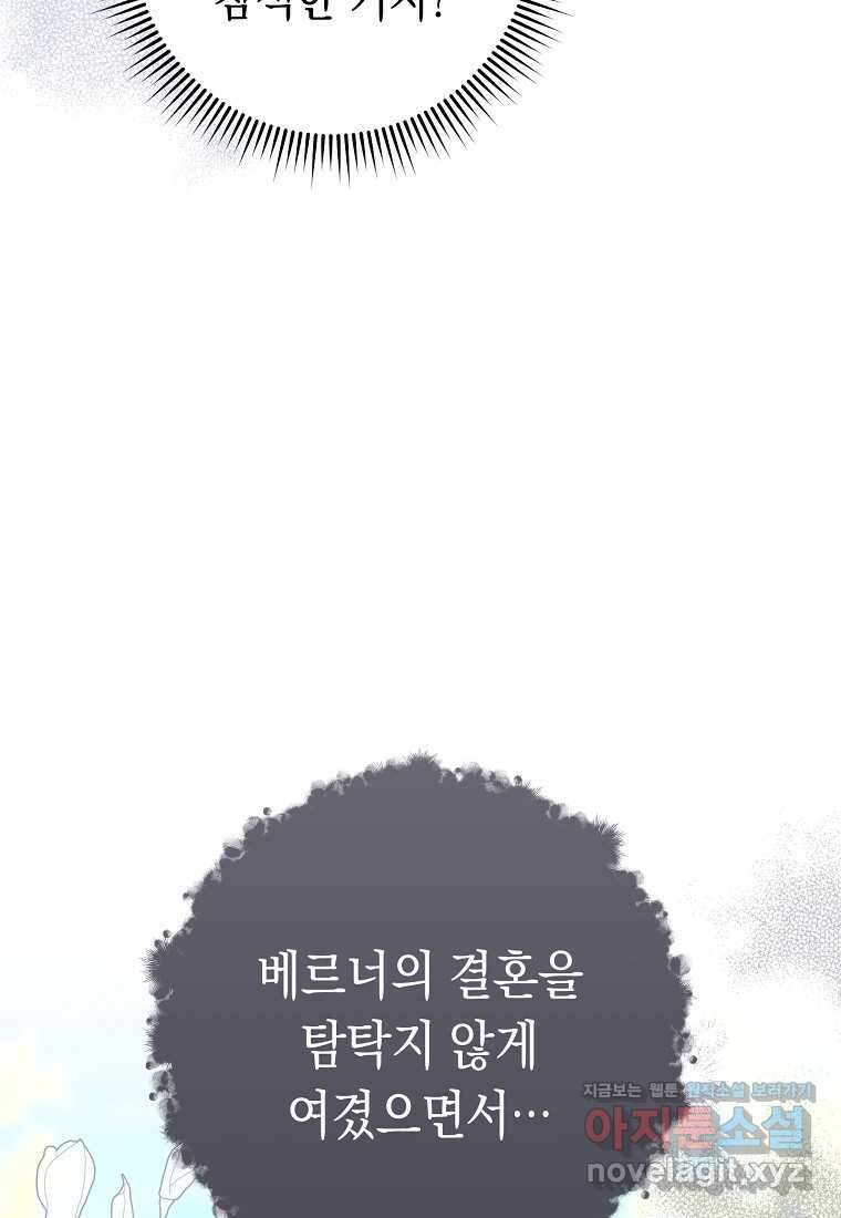 친구는 소중히 대해 주세요 71화 13
