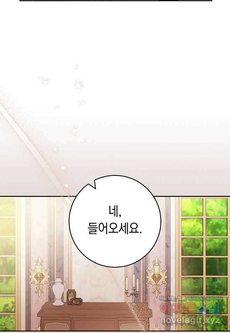 친구는 소중히 대해 주세요 71화 20