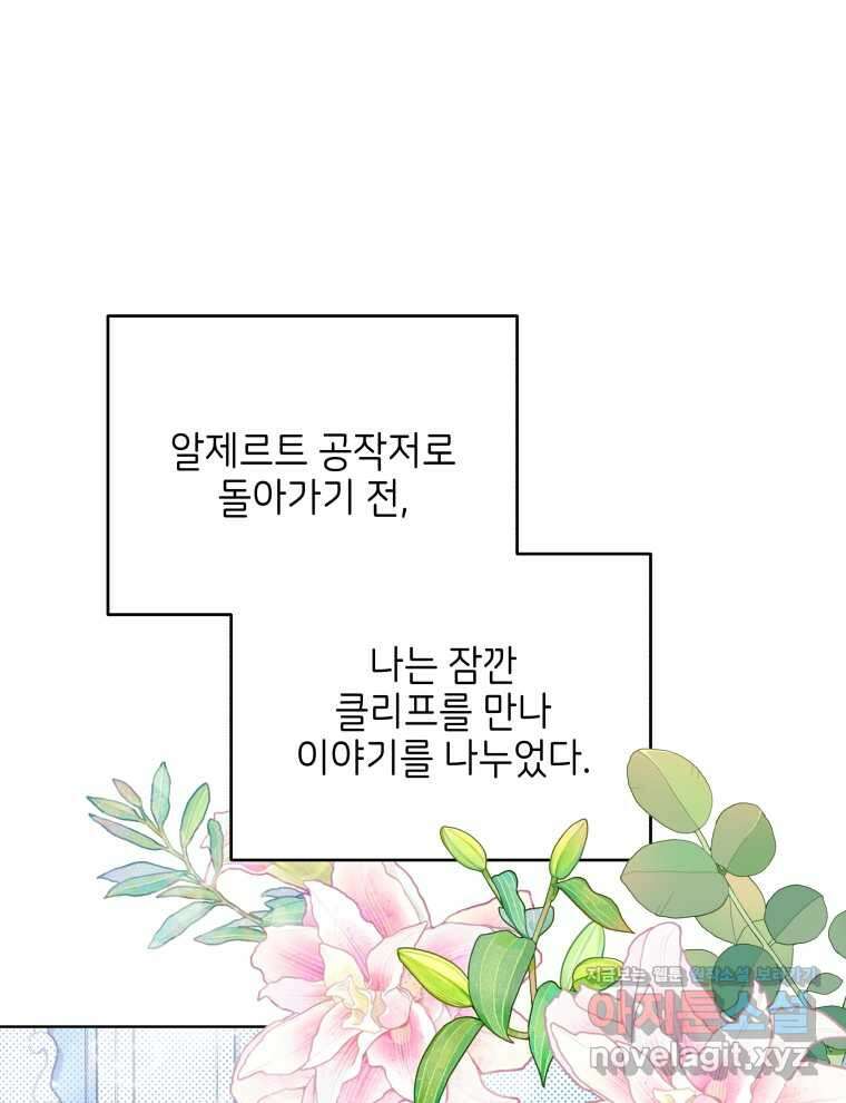 계약 부부는 밤마다 79화 1