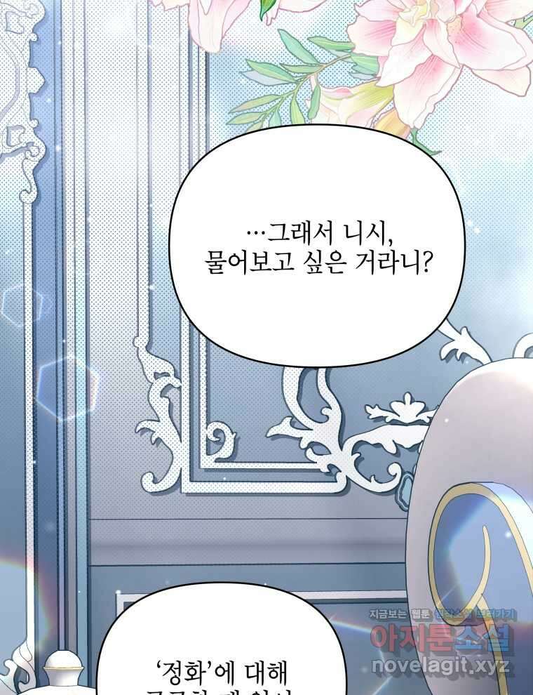 계약 부부는 밤마다 79화 2