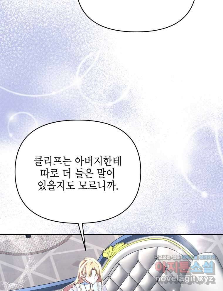 계약 부부는 밤마다 79화 4