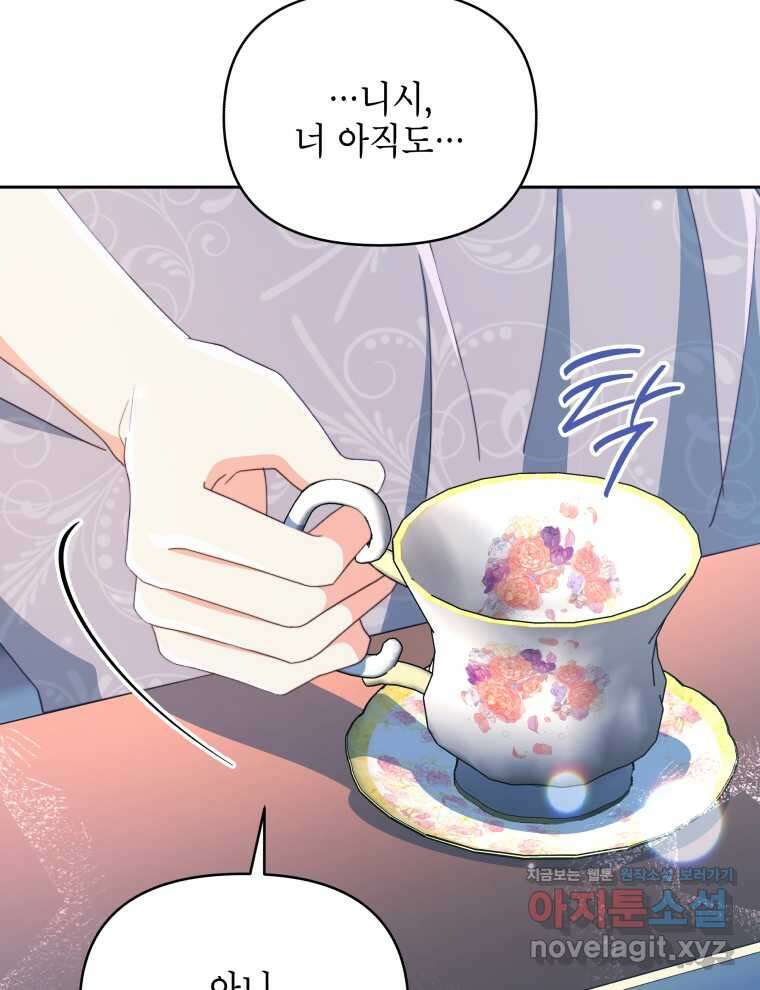 계약 부부는 밤마다 79화 7