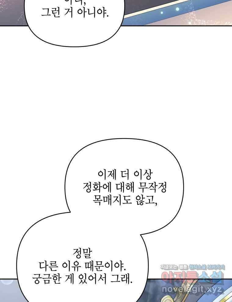 계약 부부는 밤마다 79화 8