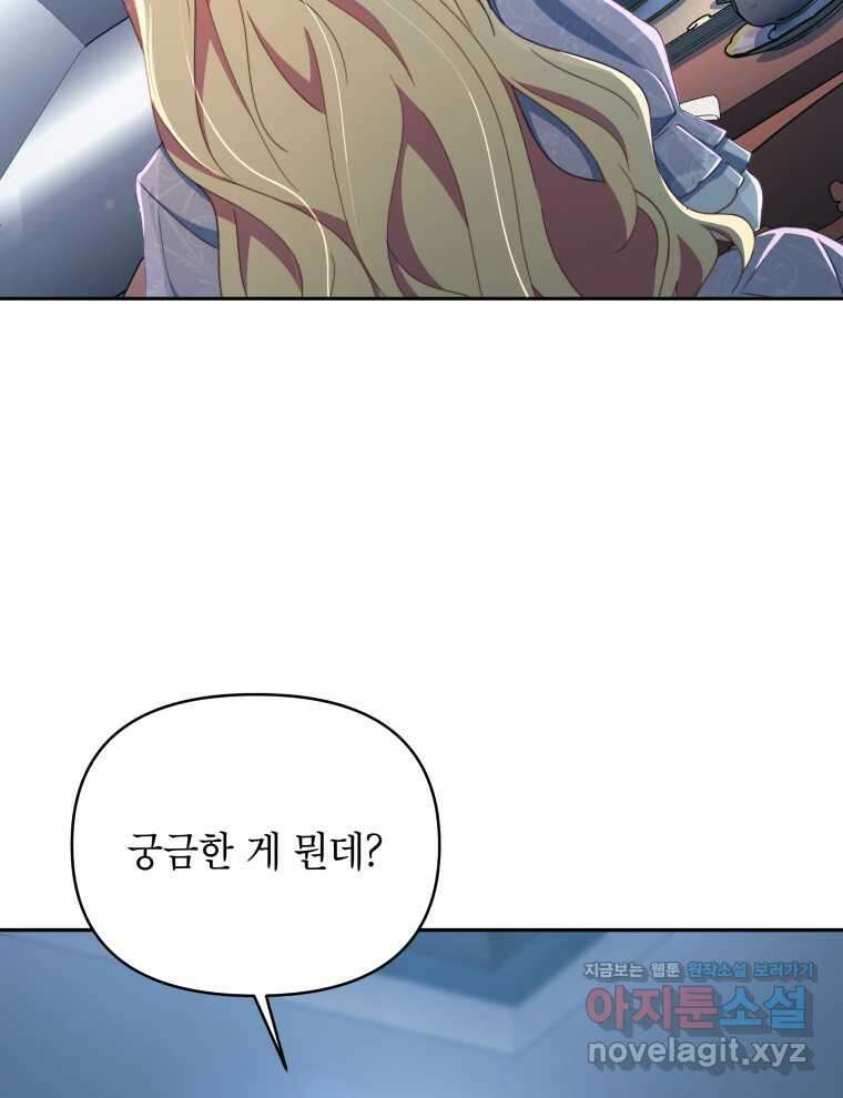 계약 부부는 밤마다 79화 10