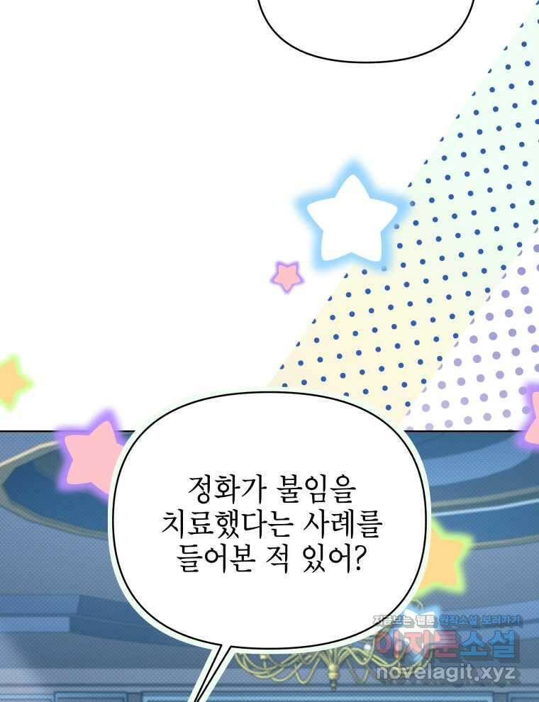 계약 부부는 밤마다 79화 12