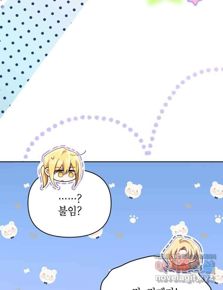 계약 부부는 밤마다 79화 14