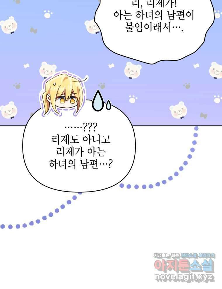 계약 부부는 밤마다 79화 15