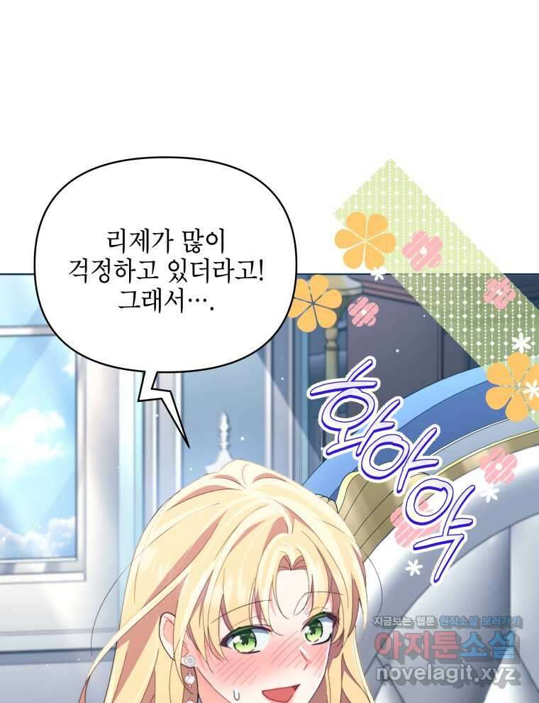 계약 부부는 밤마다 79화 16