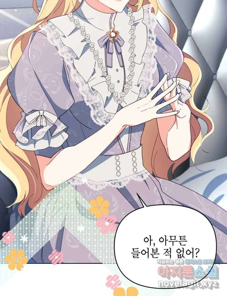 계약 부부는 밤마다 79화 17