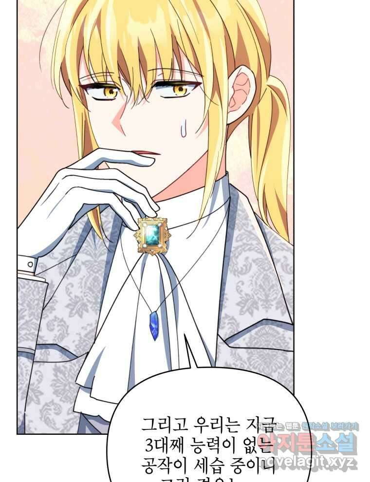 계약 부부는 밤마다 79화 21