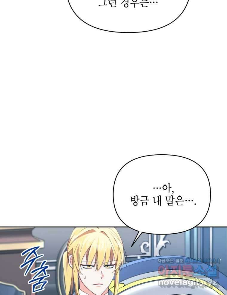 계약 부부는 밤마다 79화 22