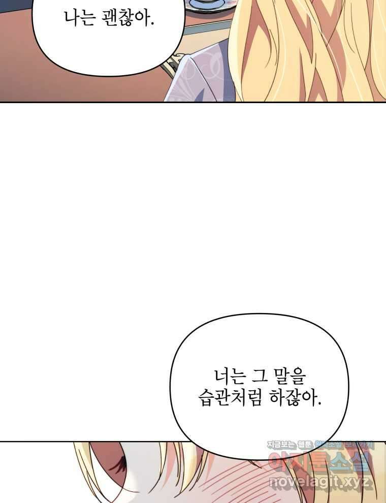 계약 부부는 밤마다 79화 24