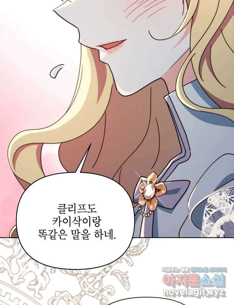 계약 부부는 밤마다 79화 25