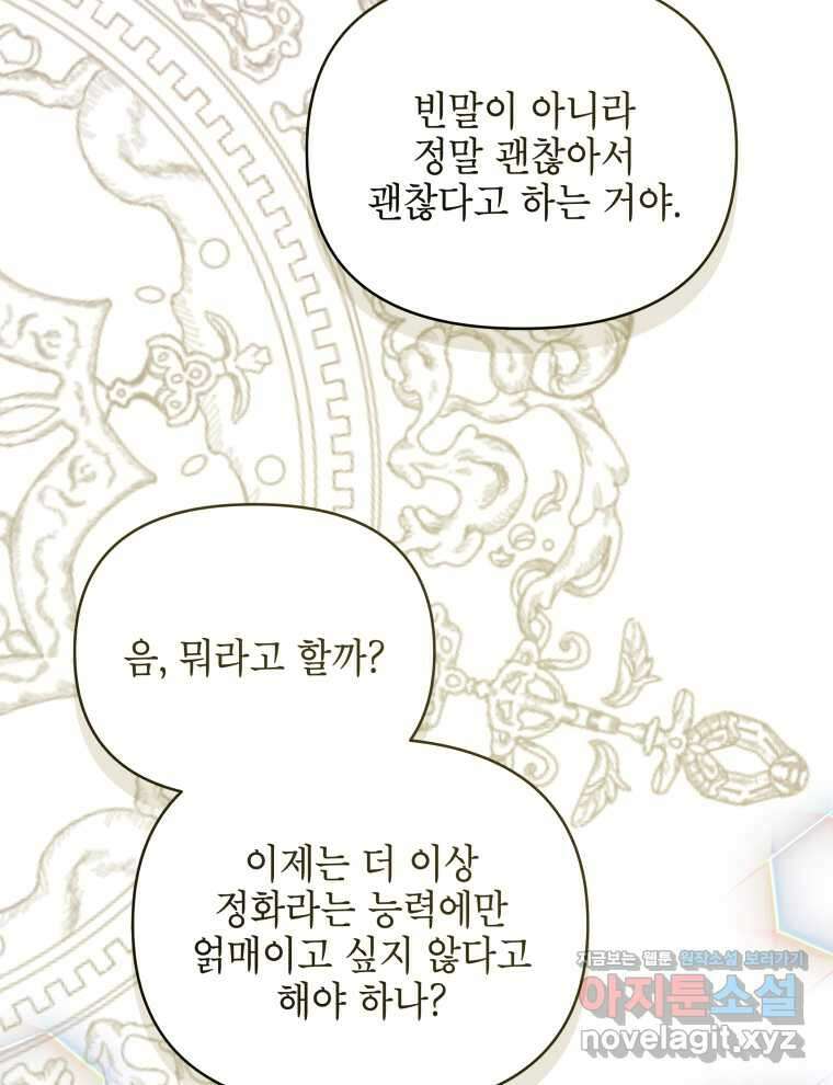 계약 부부는 밤마다 79화 26