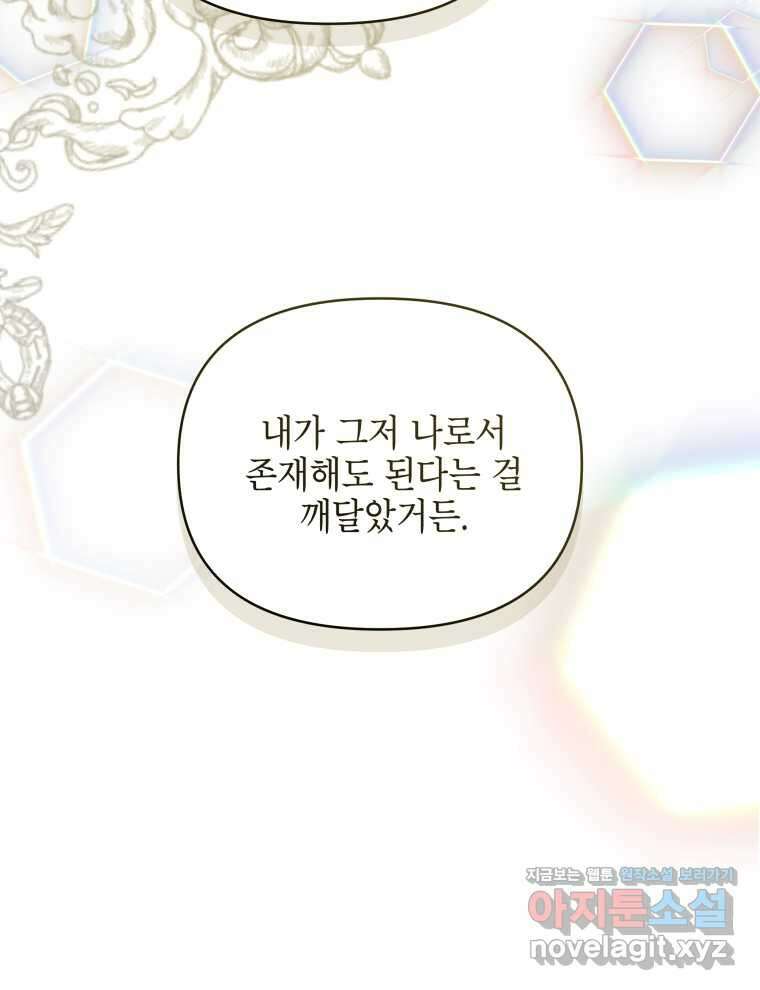 계약 부부는 밤마다 79화 27