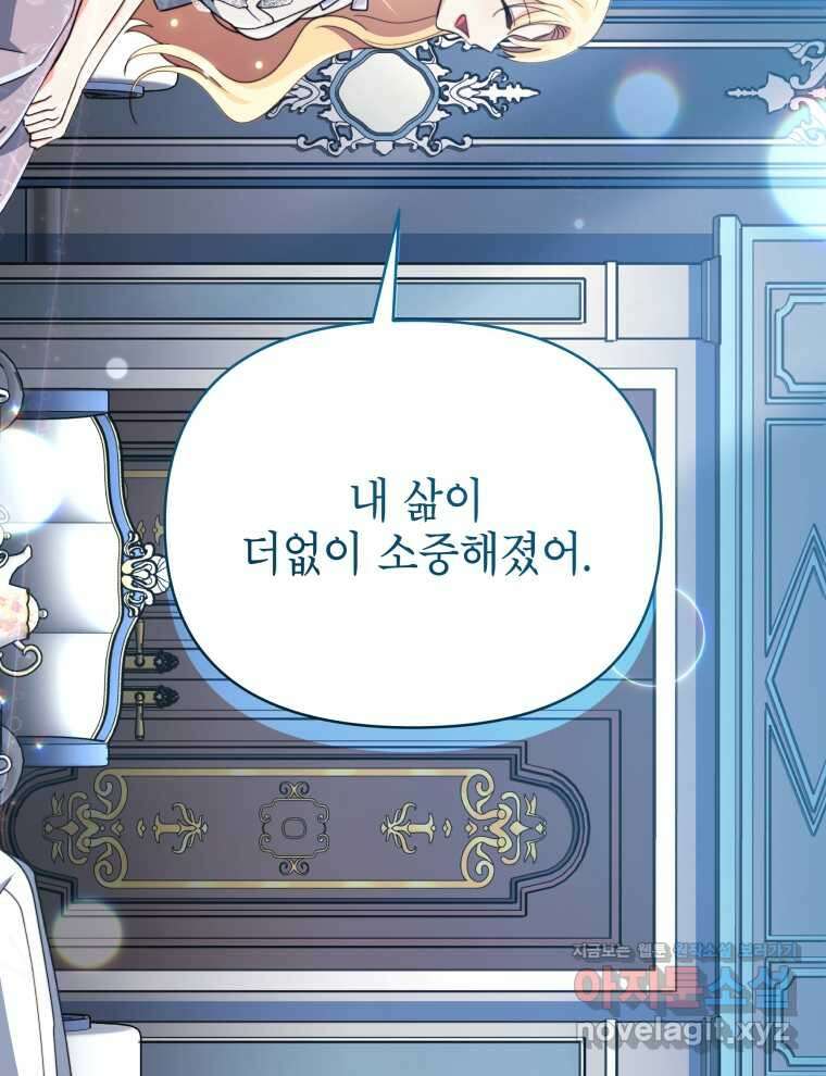 계약 부부는 밤마다 79화 29