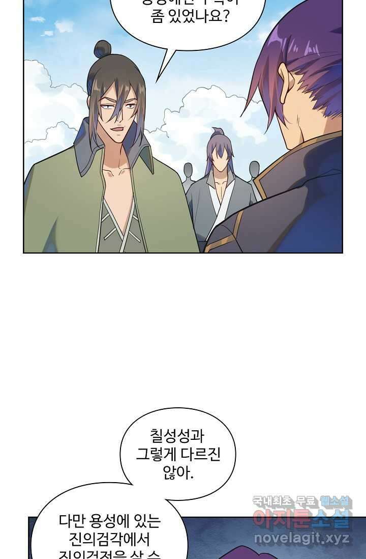 백련성신 1215화 43