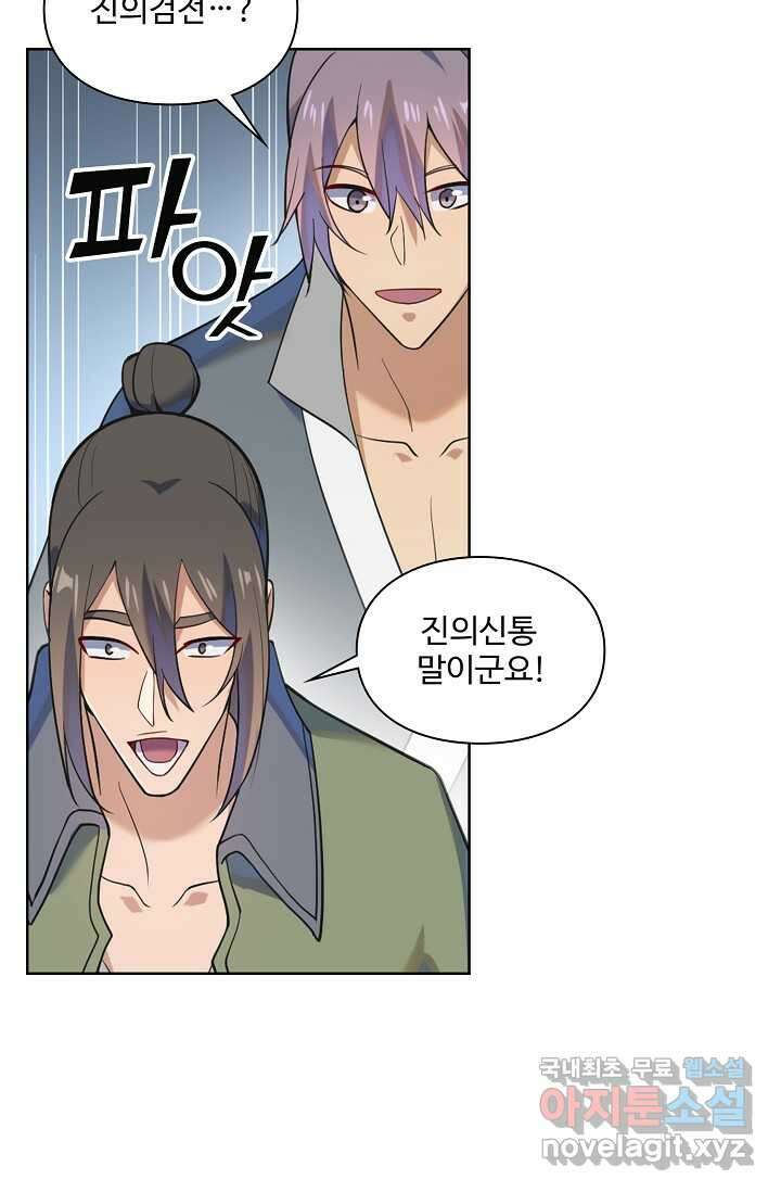 백련성신 1215화 45