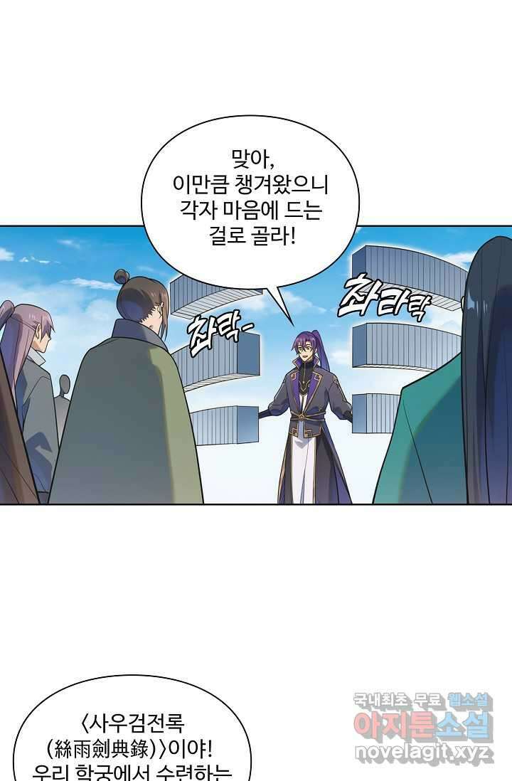 백련성신 1215화 46