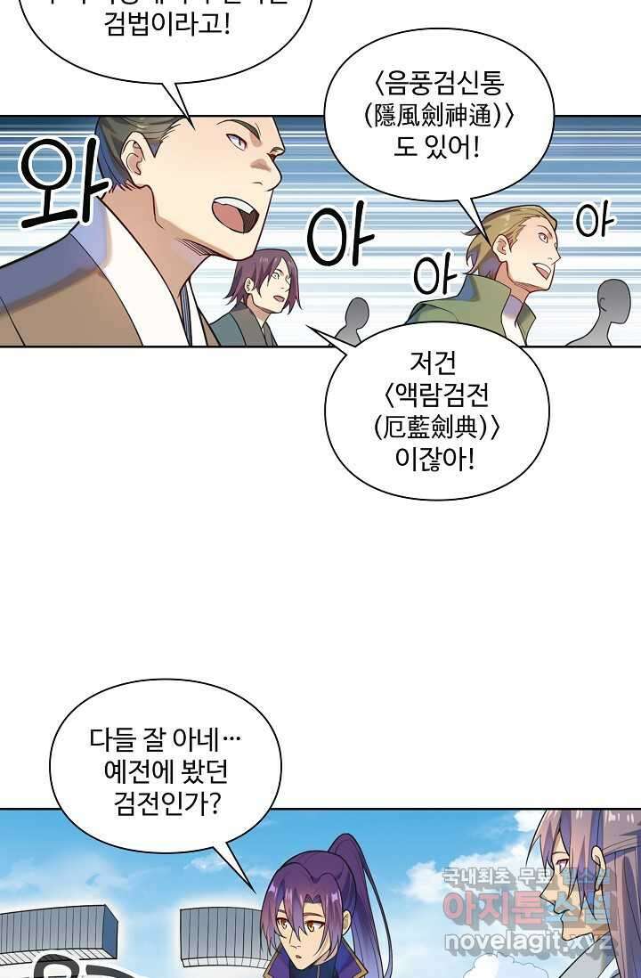 백련성신 1215화 47