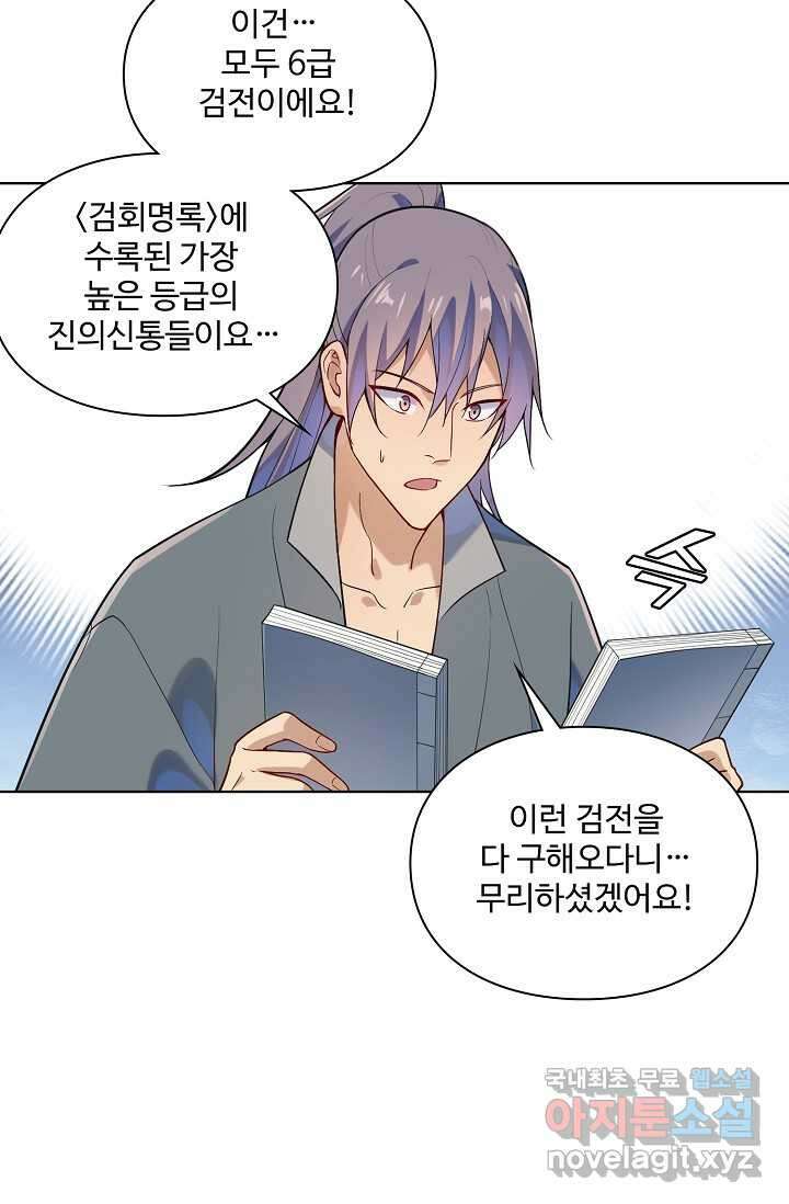백련성신 1215화 51