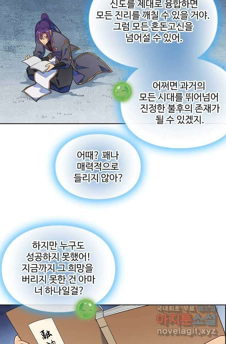 백련성신 1215화 59
