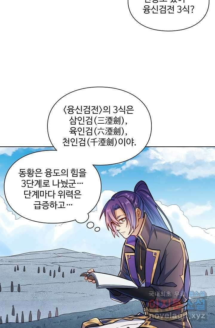 백련성신 1215화 61