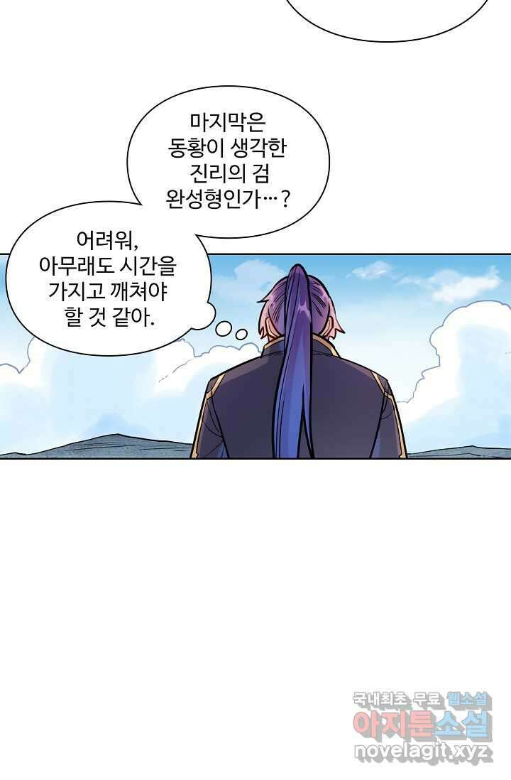 백련성신 1215화 63