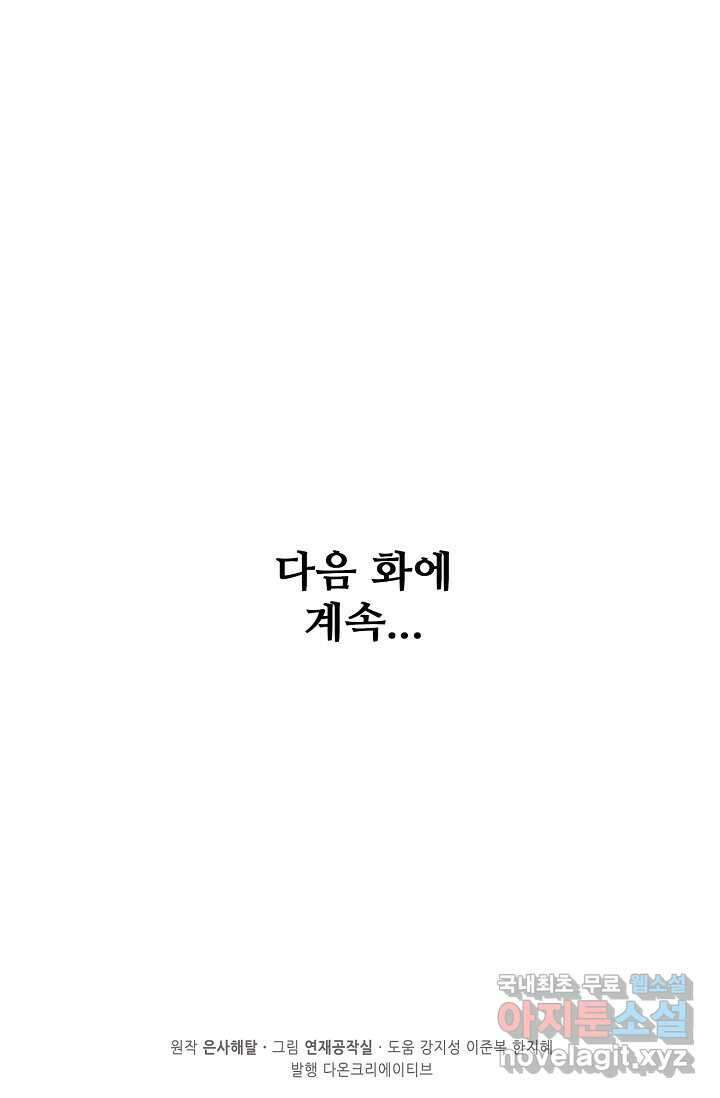 백련성신 1215화 65