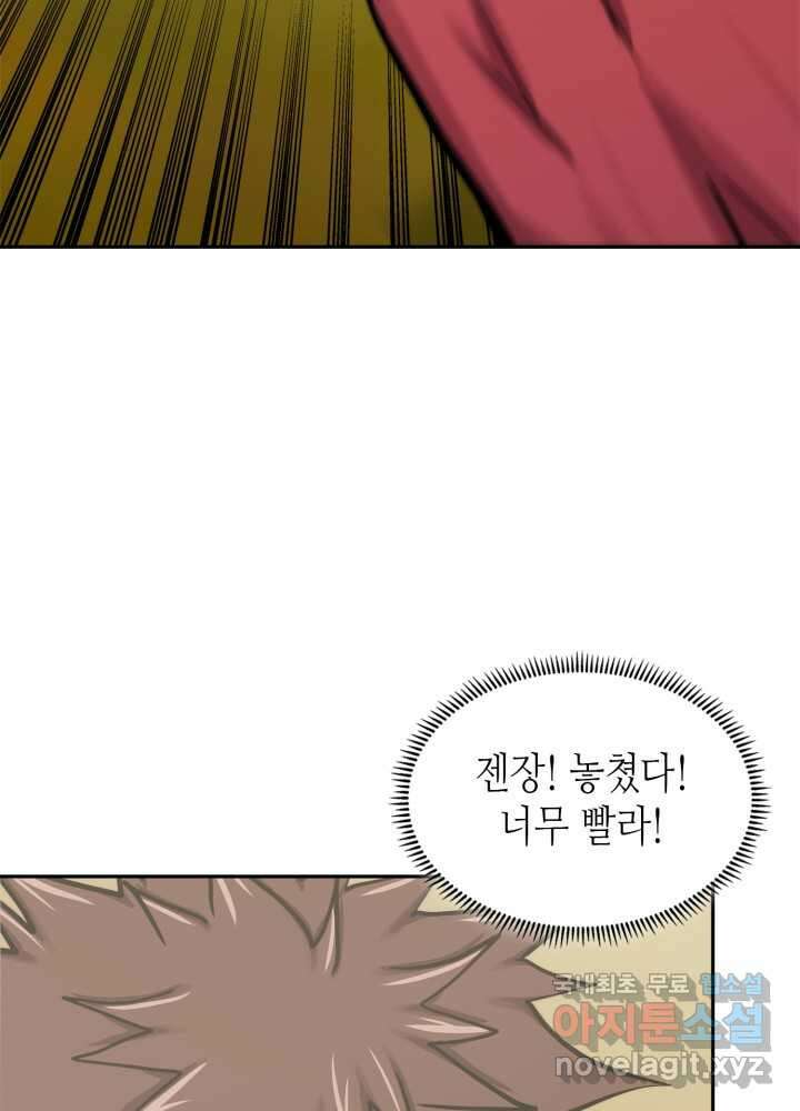 이차원 용병 시즌6 55화 6