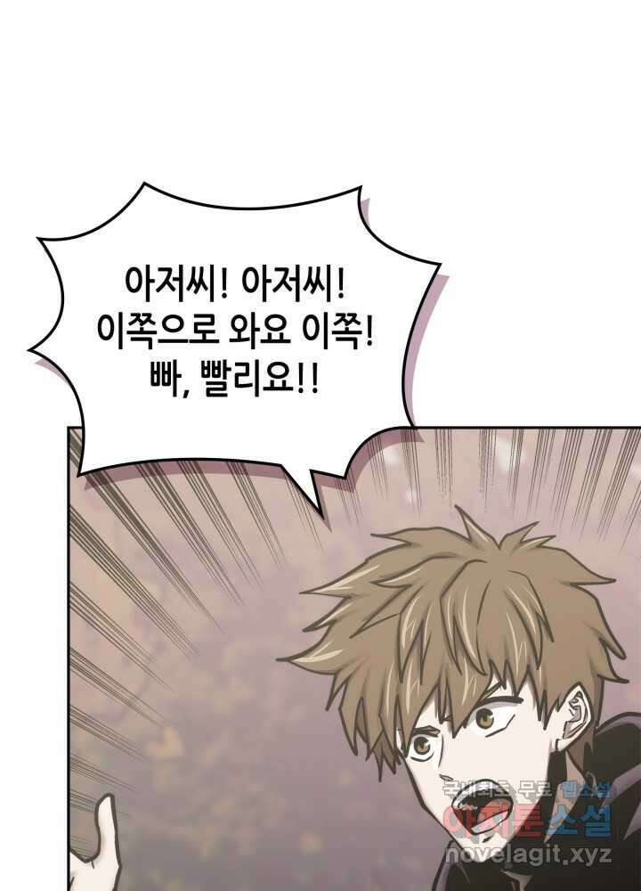 이차원 용병 시즌6 55화 8