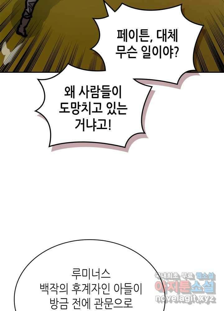 이차원 용병 시즌6 55화 11