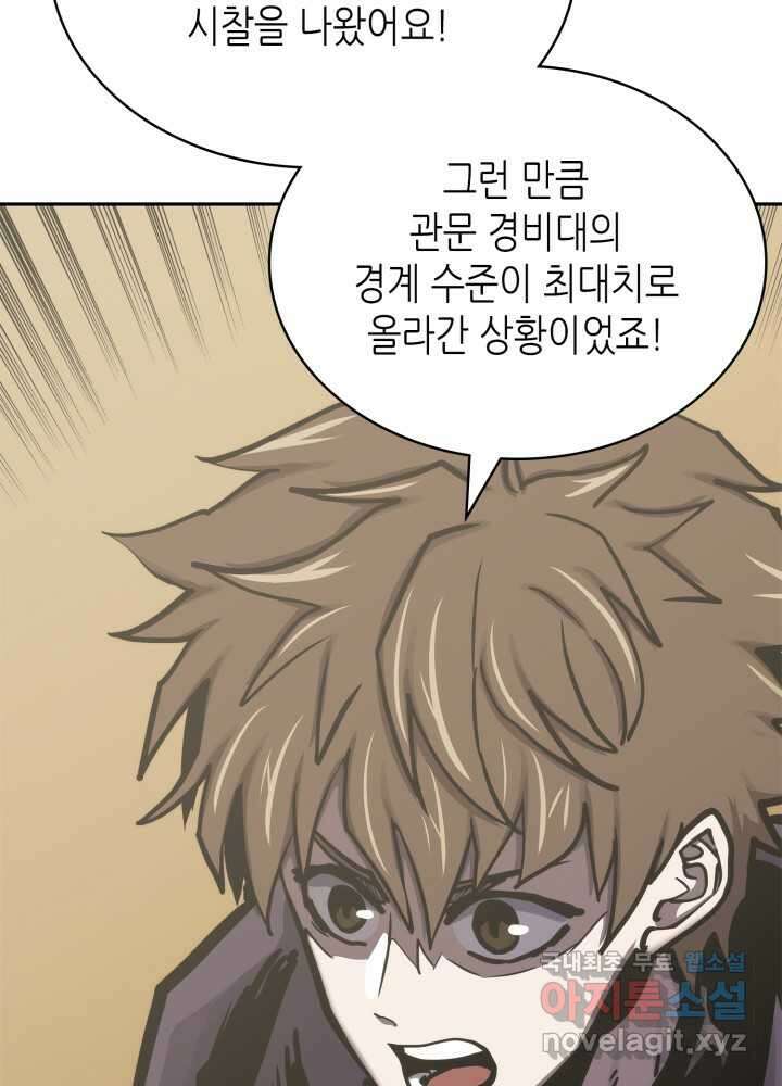 이차원 용병 시즌6 55화 12