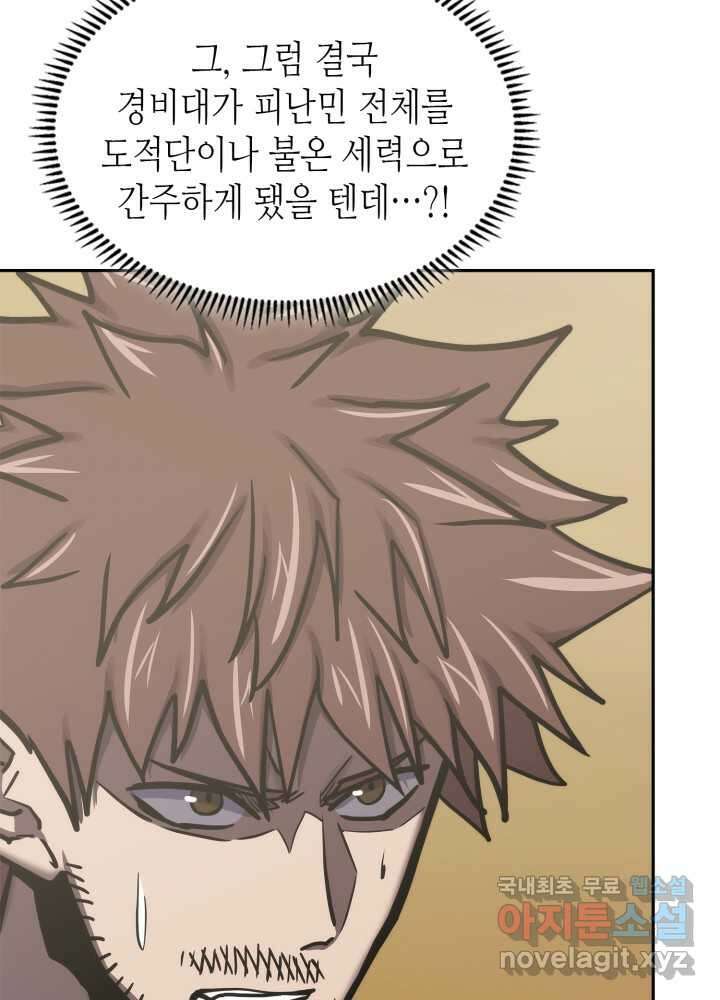 이차원 용병 시즌6 55화 15