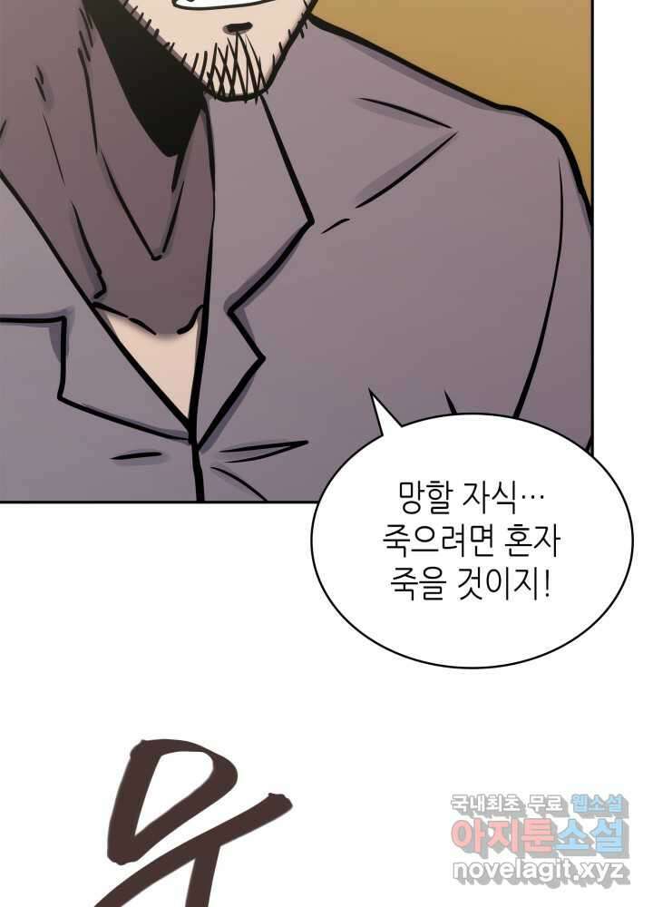 이차원 용병 시즌6 55화 16