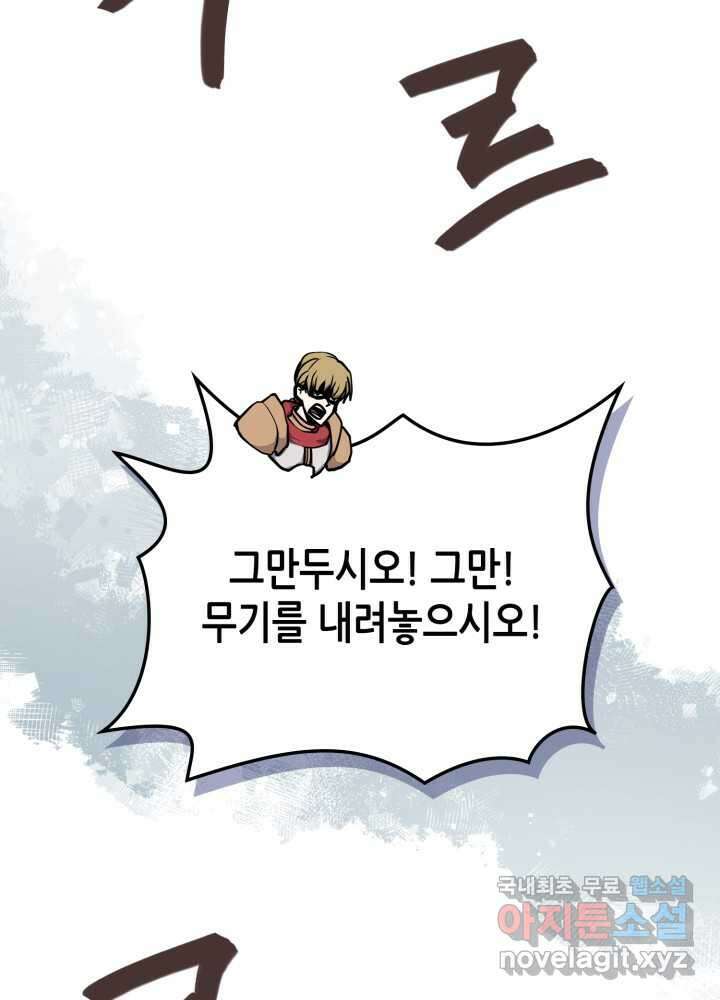 이차원 용병 시즌6 55화 17