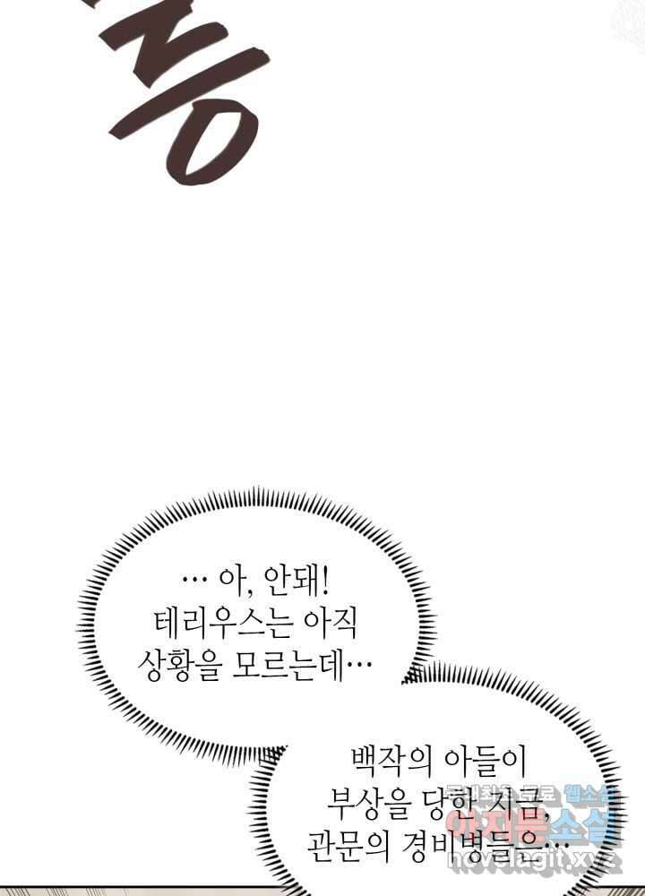 이차원 용병 시즌6 55화 18