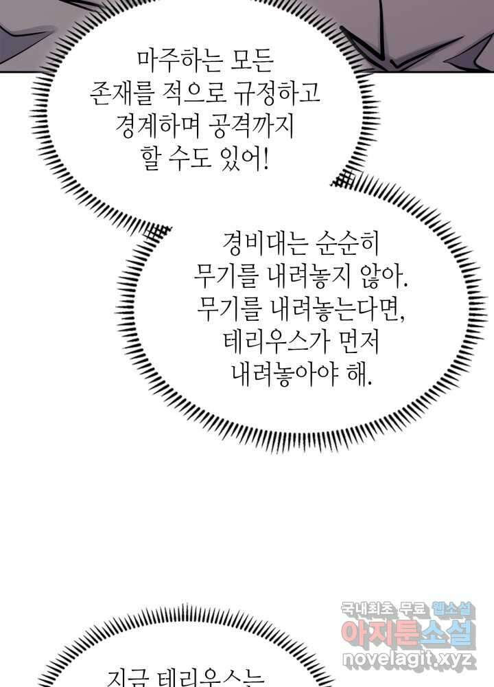 이차원 용병 시즌6 55화 20