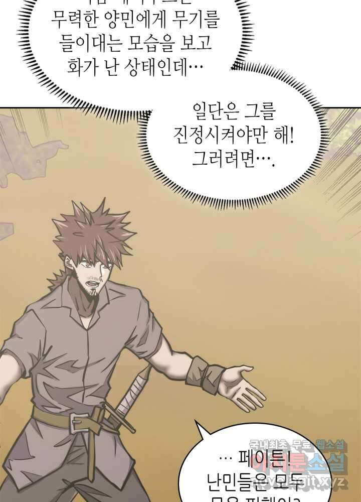 이차원 용병 시즌6 55화 21