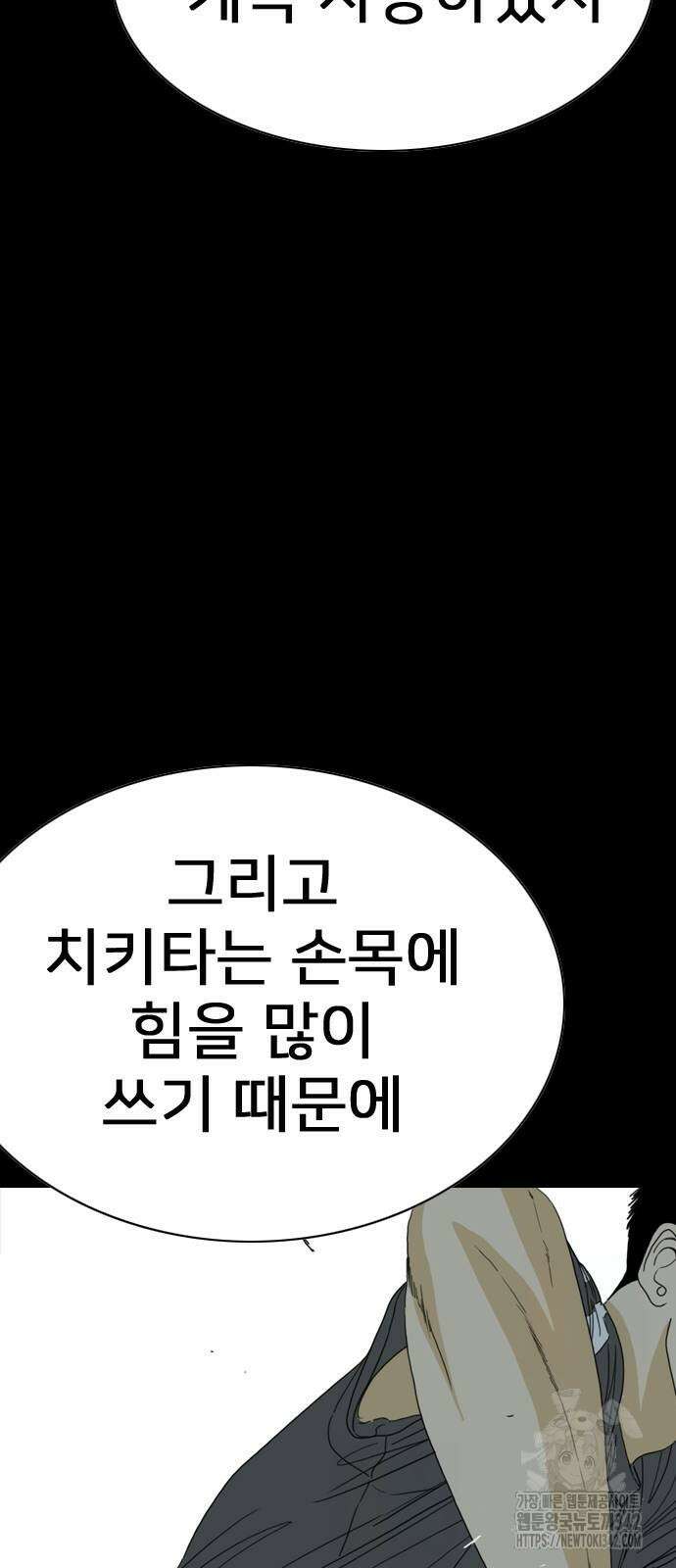 펜홀더 53화 22
