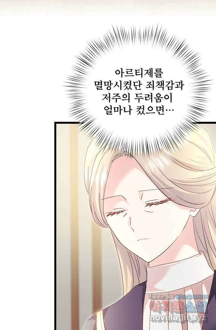 청혼하라고 구해준 건 아니었는데 86화 3